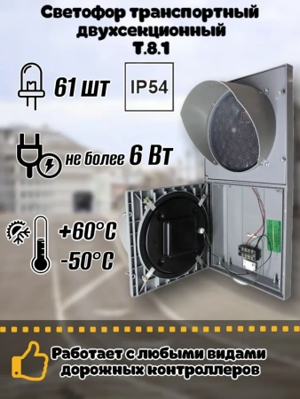 Светофор светодиодный транспортный Т.8.1 (200 мм) 24В для автомоек, весовых, склада